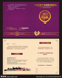 会议邀请函