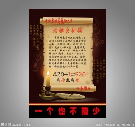 雅安地震捐款海报