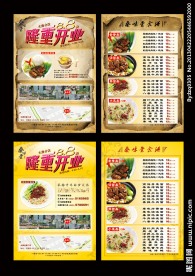 隆重开业 DM菜单