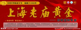 上海老庙黄金海报