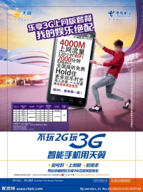 乐享天翼3G上网版套 （注分层不细）