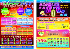 家电开业宣传单设计