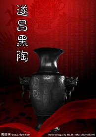 遂昌黑陶宣传海报