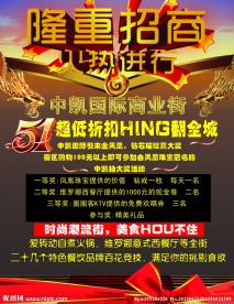 中凯国际商业街隆重招
