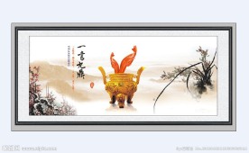 清廉