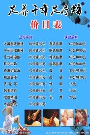足疗价目表
