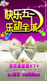 快乐五一 乐动全城
