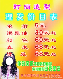 时尚造型