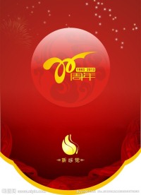 20周年庆 吊旗
