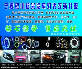 汽车改装彩页