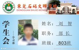 学生会工作证