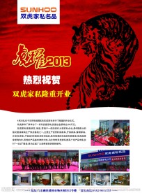 双虎家私开业