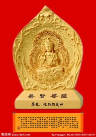 普贤菩萨