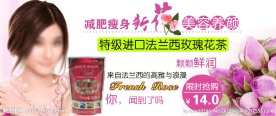 法兰西玫瑰花茶海报