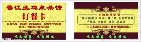 香江点杀订餐卡