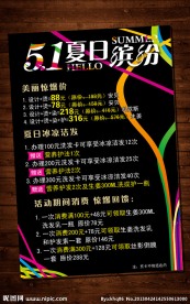 美容美发海报