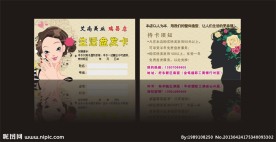 美容美发卡