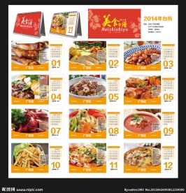 2014年台历