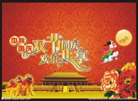 国庆背景