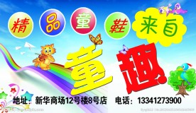 儿童海报