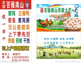 农家土产人字牌 名片