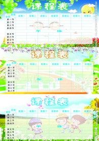 幼儿卡通课程表海报