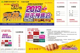 2013新年预售会卡