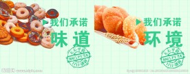 散食品展板