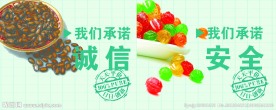 散食品展板