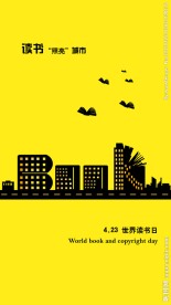 423世界读书日