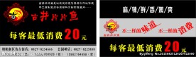 古井片片鱼名片