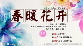 春暖花开