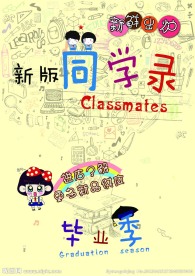 同学录封面