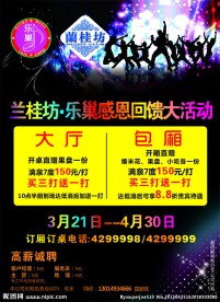 兰桂坊 宣传单张