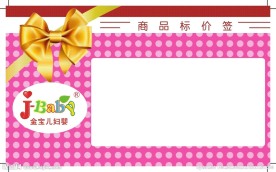 价格标签超市价格标签