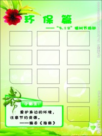 幼儿园文化 环保篇