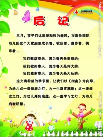 幼儿园文化
