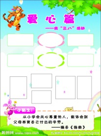 幼儿园文化 爱心篇