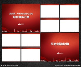 企业PPT模板
