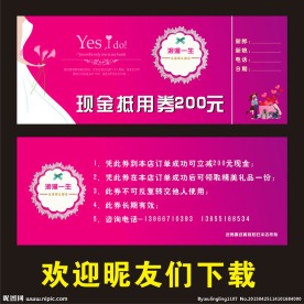 婚庆现金券