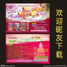 婚庆公司彩页