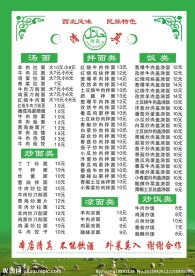 清真价目表