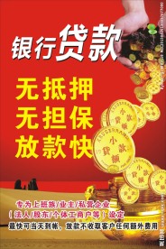 银行贷款