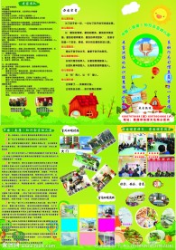 知行合一幼儿园三折页