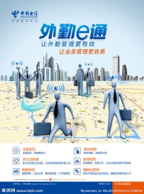 中国电信外勤E通海报