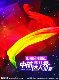 达人秀