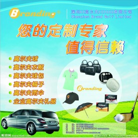 高尔夫广告宣传