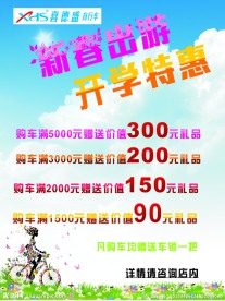 喜德盛开学优惠活动展