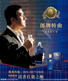 郎酒海报设计