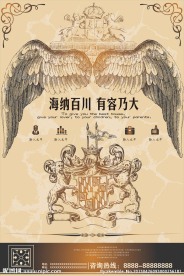 欧式房地产海报